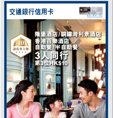 HK$10請你食酒店自助餐/半自助餐