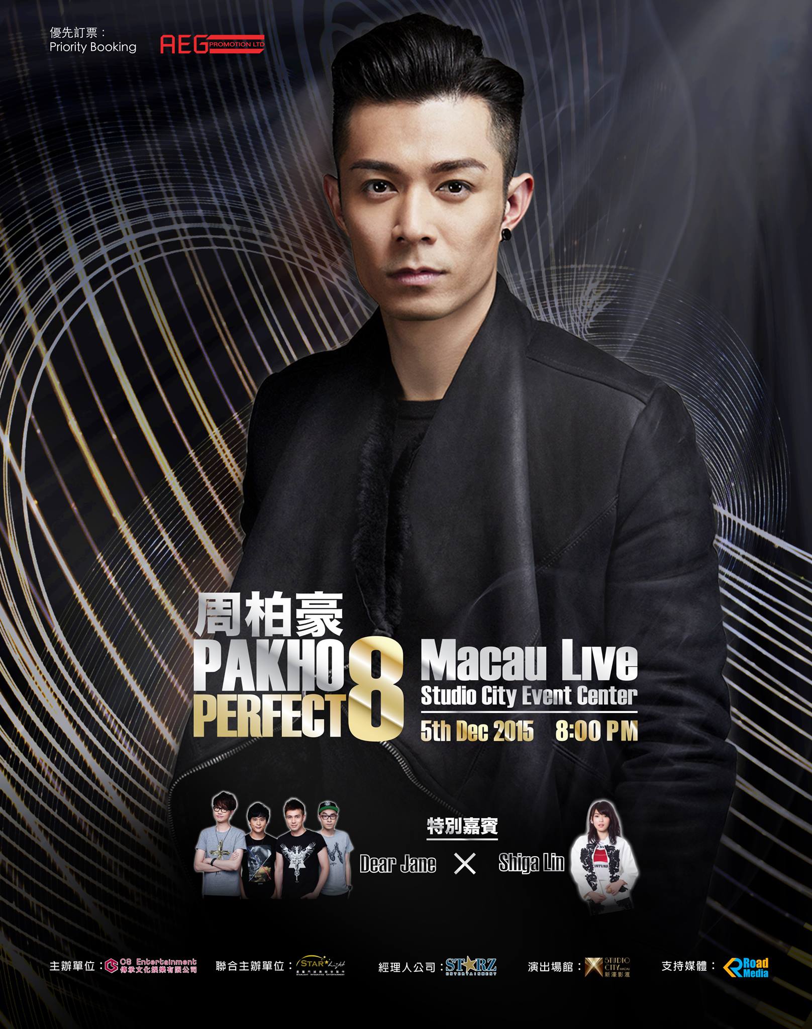 周柏豪 PAKHO PERFECT 8 Macau Live - VISA / MasterCard / 美國運通卡 / 中國銀聯卡 / PPS / PayPal / 支付宝優先訂票