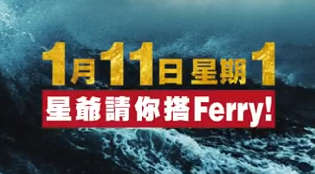 20160107142525_1_ferry