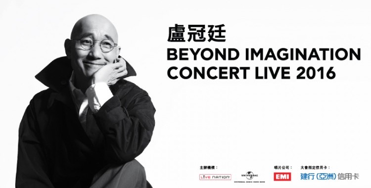 建行 (亞洲) 信用卡 - 盧冠廷 Beyond Imagination Concert Live 2016優先訂票