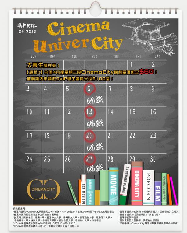 20160331123845_0_CCLP-CinemaUniverCity_Poster(April2016)