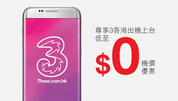 送每月高達2GB數據！DBS 信用卡 X 3香港上台優惠