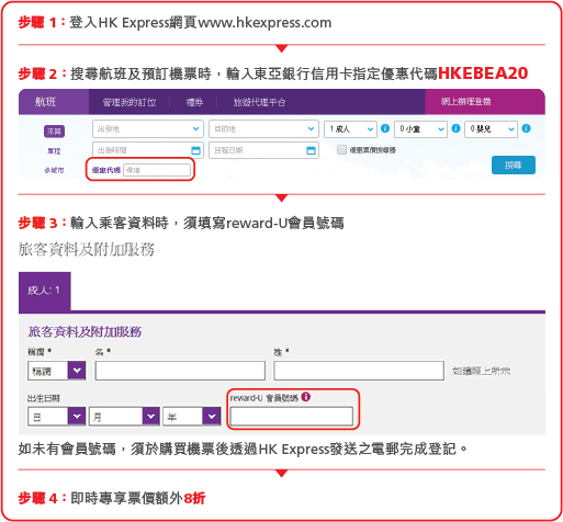 hk_express_web_tc