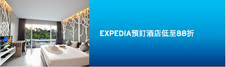 低至88折｜Citi 信用卡 Expedia 預訂酒店優惠