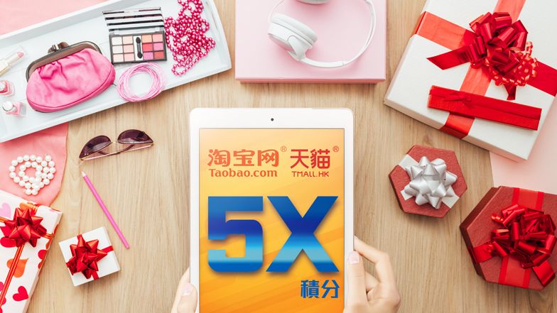5X總積分｜建行（亞洲）信用卡於淘寶網平台｜天貓平台購物優惠