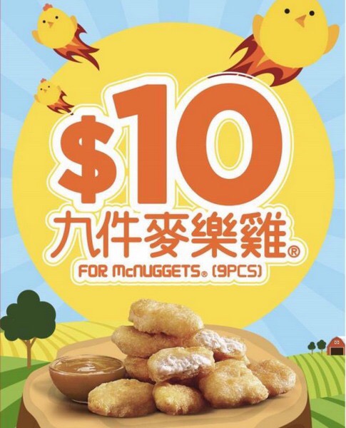 $10優惠又來啦｜麥當勞2017最新優惠