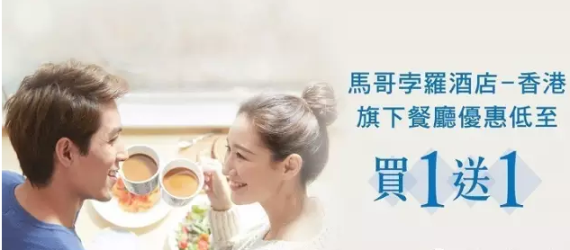 買1送1│中銀信用卡馬哥孛羅酒店-香港自助餐優惠