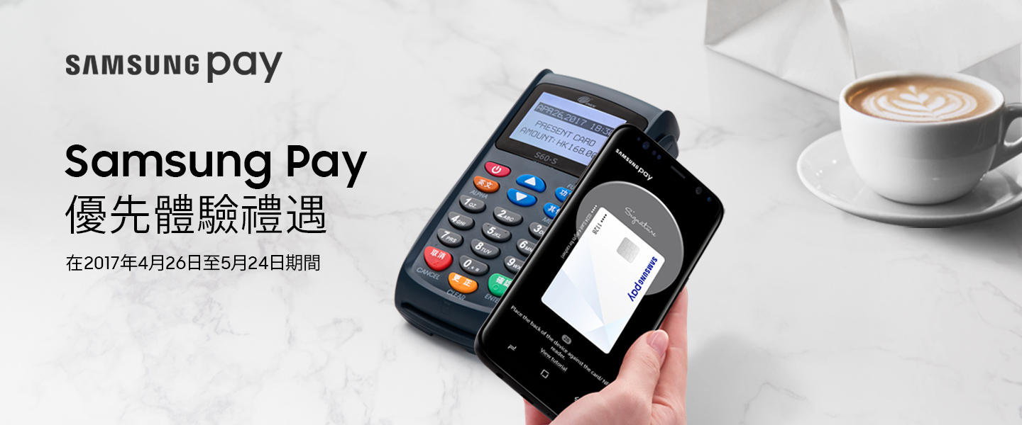 送Samsung Galaxy S8+ ｜藍牙耳機｜咖啡現金券｜Samsung Pay促銷活動推廣