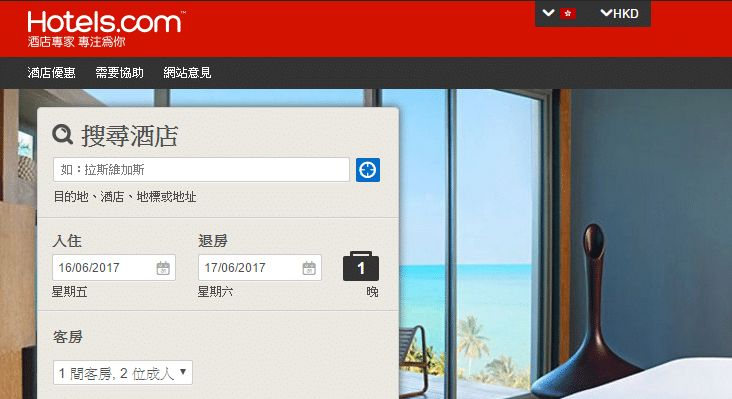 酒店優惠 93折│Hotels .com 7月限定優惠