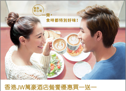 低至買一送一│特選中銀信用卡客戶於香港JW萬豪酒店可享餐饗優惠│包括自助餐