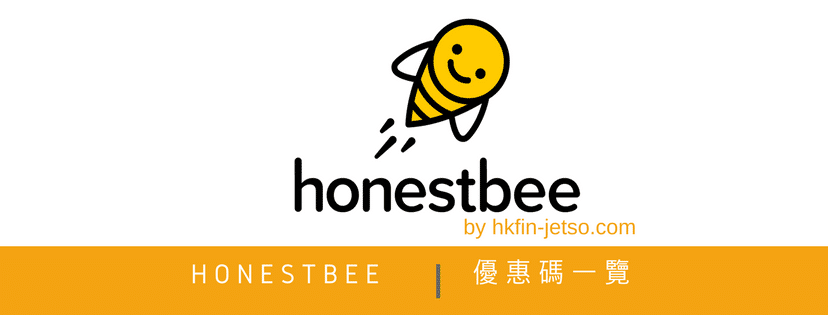 honestbee 優惠碼｜折扣券｜折扣碼一覽