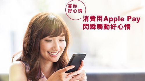 享高達HK$40現金回贈│中銀信用卡透過Apple Pay於指定超級市場消費優惠