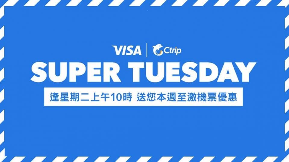 即減 HKD100｜Visa 信用卡 Ctrip至激旅遊優惠