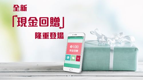 中銀香港信用卡全新「現金回贈」積分兌換計劃