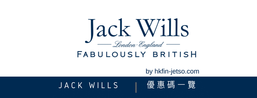 Jack Wills 優惠碼｜折扣券｜折扣碼一覽