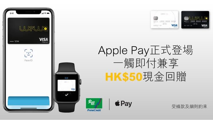 HK$50現金回贈│安信信用卡Apple Pay付款優惠