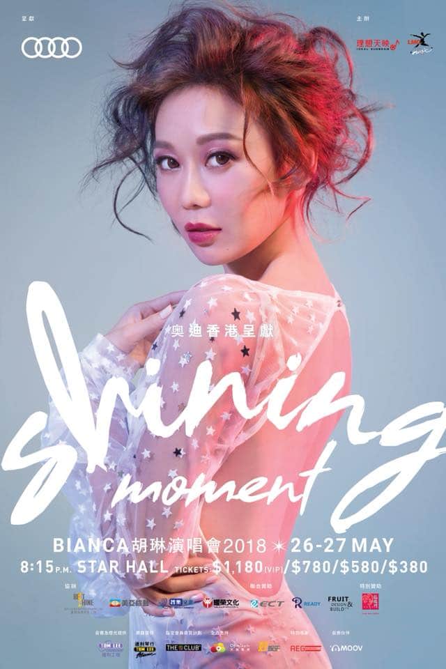 信用卡優先訂票│胡琳 shining moment演唱會2018