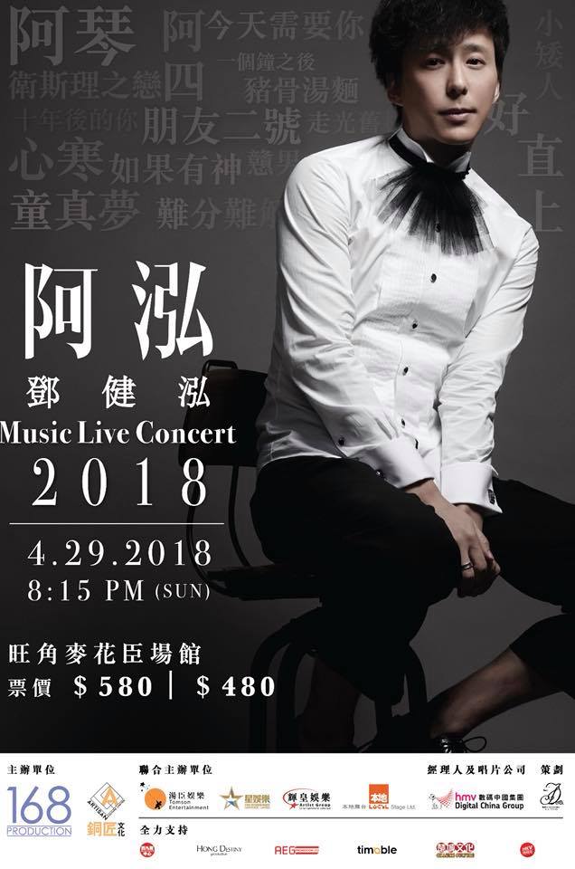 信用卡優先訂票｜鄧健泓Music Live Concert 2018
