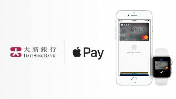 高達HK$400 現金回贈｜首次加卡送HK$20｜大新信用卡 Apple Pay 百貨公司 簽賬 優惠