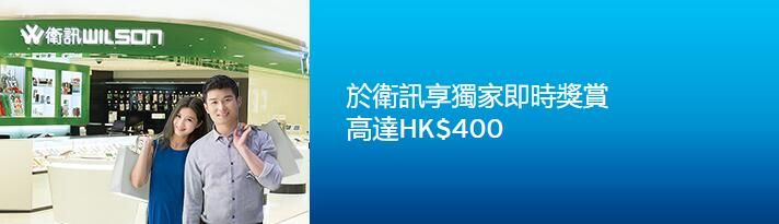 高達 HK$400 優惠｜Citi 信用卡 於 衛訊 享 免息分期 折扣 及 獎賞 優惠