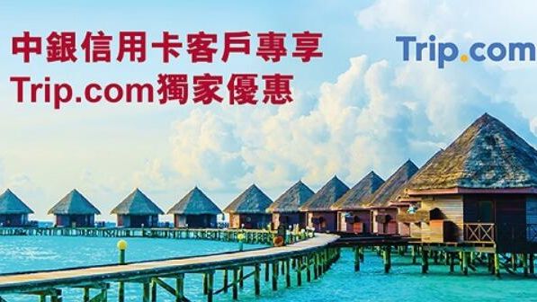 高達HK$600優惠｜中銀信用卡 於 Trip. com 預訂酒店及限時機票優惠