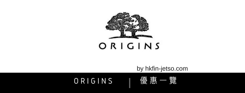 Origins優惠碼｜折扣券｜折扣碼一覽