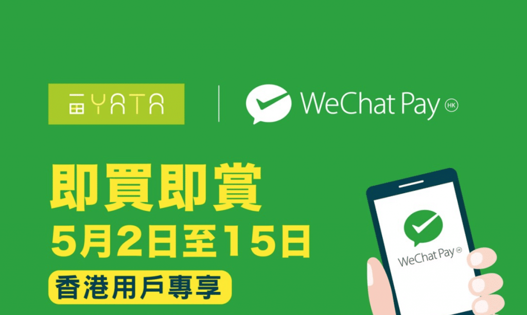 可享HK$30即時折扣｜一田 X WeChat Pay HK 即買即賞