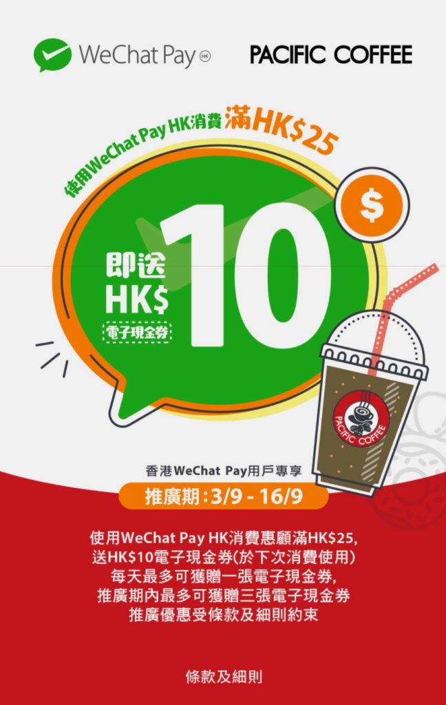 即送 $10 現金優惠券｜WeChat Pay HK x Pacific Coffee 限時優惠 