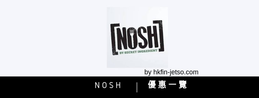 NOSH 優惠碼｜折扣券｜折扣碼一覽 2018