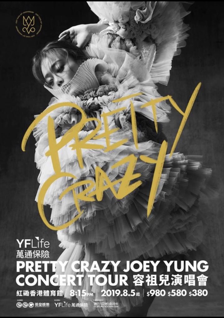 建行（亞洲） 信用卡優先訂票｜Pretty Crazy 容祖兒演唱會 2019
