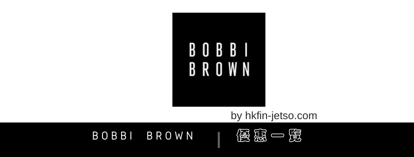 BOBBI BROWN 優惠碼｜折扣券｜折扣碼